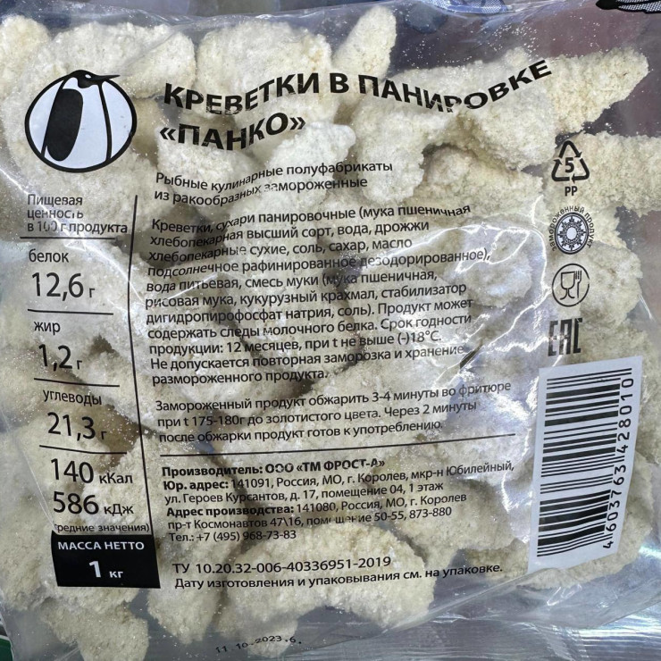 Королевские креветки в панировке панко (1 шт)