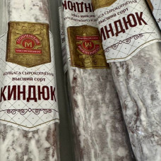 Колбаса Киндюк с/к (цена за 1 кг, вес уп +- 0,3-0,5 кг)